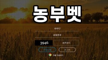 농부벳-먹튀검증-fm737.com-토토사이트