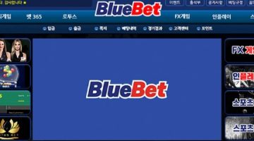 블루벳-먹튀검증-blue7777.com-토토사이트
