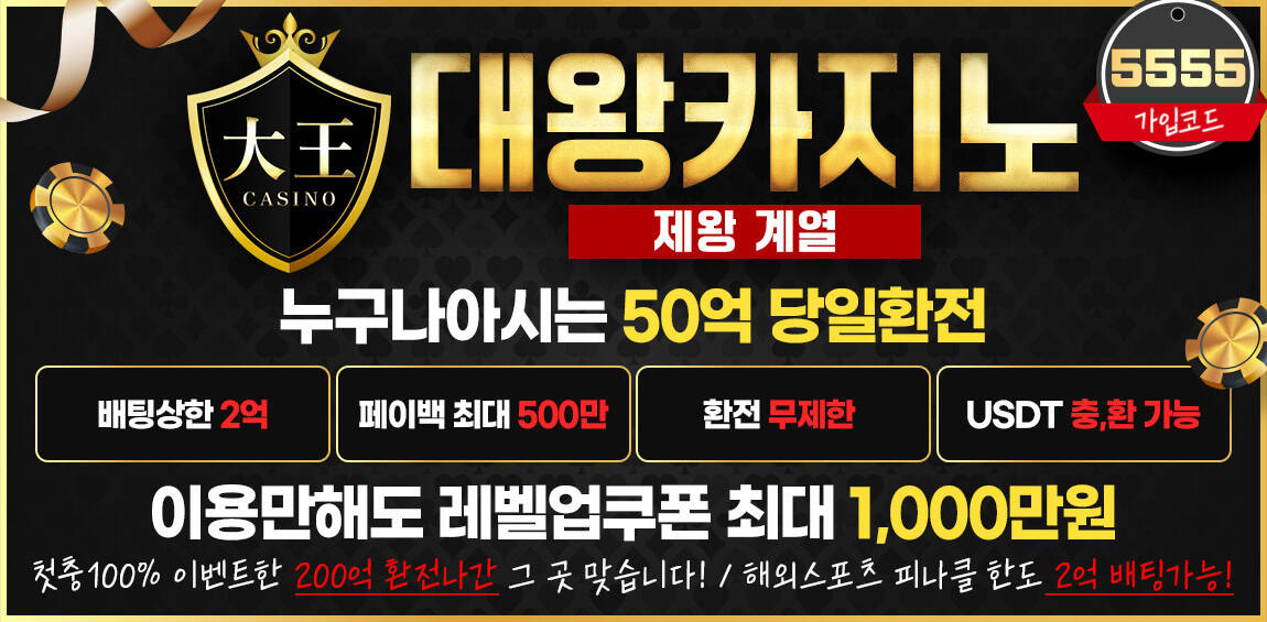 카지노사이트-대왕카지노-스포츠토토링크-1150x565