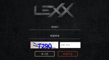 렉스-먹튀검증-lx-77.com-토토사이트