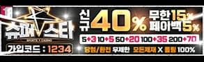 토토사이트-슈퍼스타-스포츠토토링크-293x90