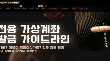 세븐틴벳-먹튀-검증-17b-00.com-토토사이트-스포츠토토링크