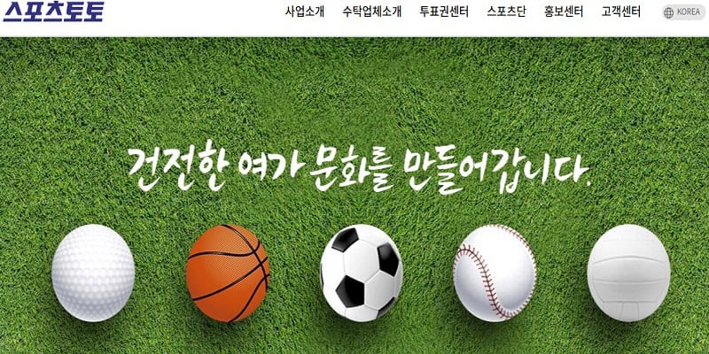 스포츠토토-8월-만기-미수령-적중금-9억원