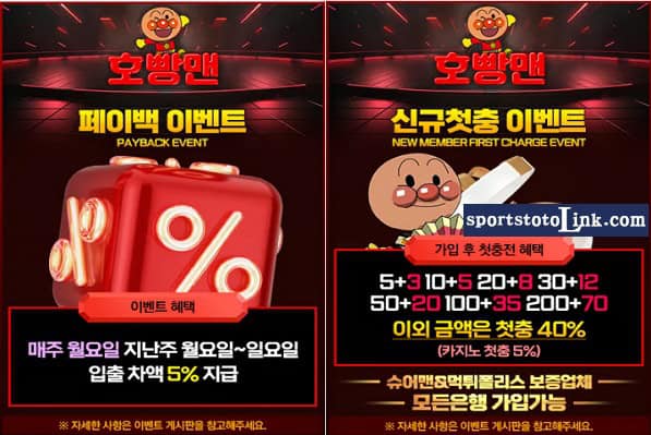 호빵맨-토토-보너스 스포츠토토링크
