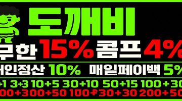 도깨비-토토사이트 스포츠토토링크