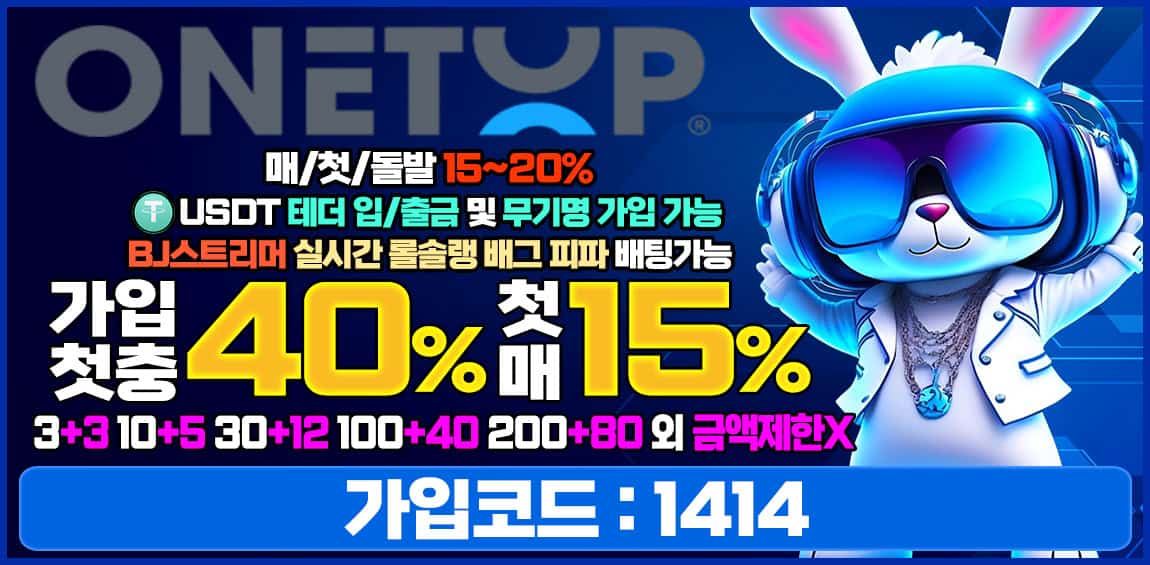 토토사이트 원탑 토토 - 스포츠토토링크