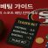 플리저-베팅-가이드 스포츠토토링크