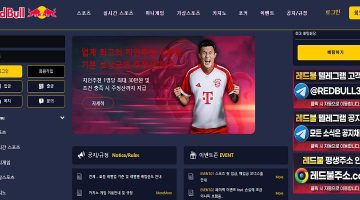 레드불-토토사이트-평생주소 스포츠토토링크