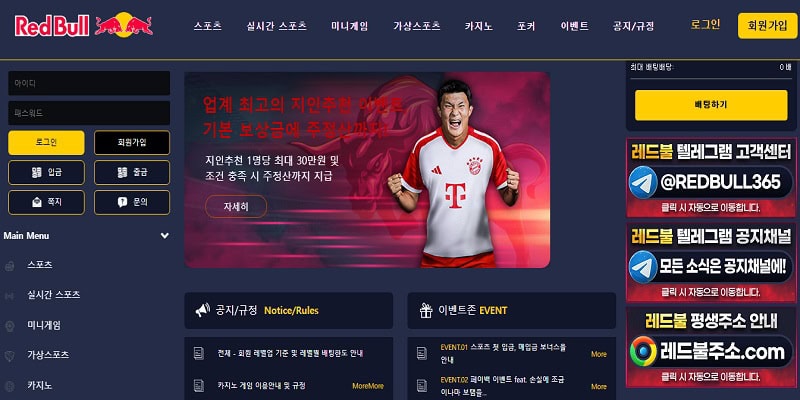 레드불-토토사이트-평생주소 스포츠토토링크