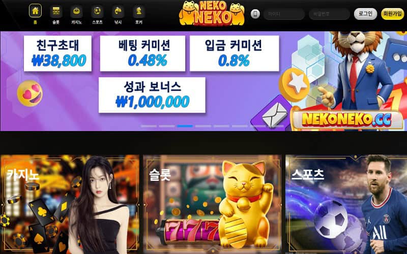 네코네코 토토 주소 안내 – nekoneko 사이트 신규가입 혜택 - 스포츠토토링크