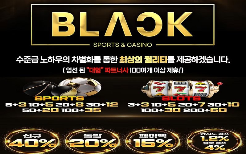 블랙 토토 공식 주소 black 사이트 가입 보너스 정보 - 스포츠토토링크