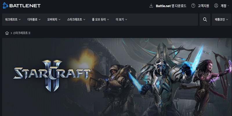 스타크래프트 리마스터 1,2 무료 다운로드 방법 - 스포츠토토링크