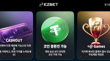 이지벳(EZBET) 가입 정보 먹튀 없는 주소 및 보너스 - 스포츠토토링크