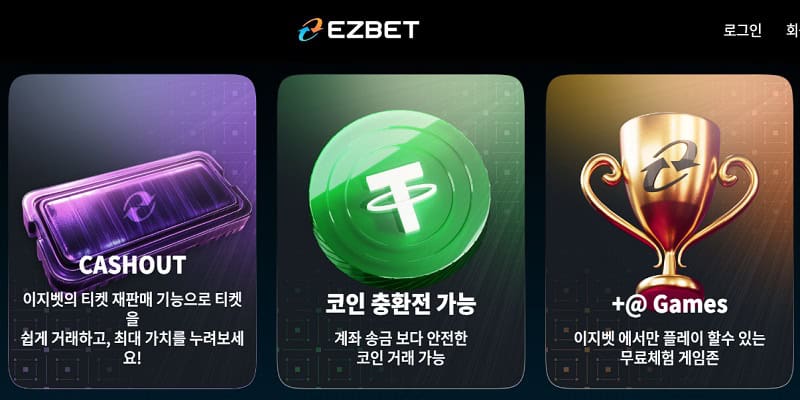 이지벳(EZBET) 가입 정보 먹튀 없는 주소 및 보너스 - 스포츠토토링크