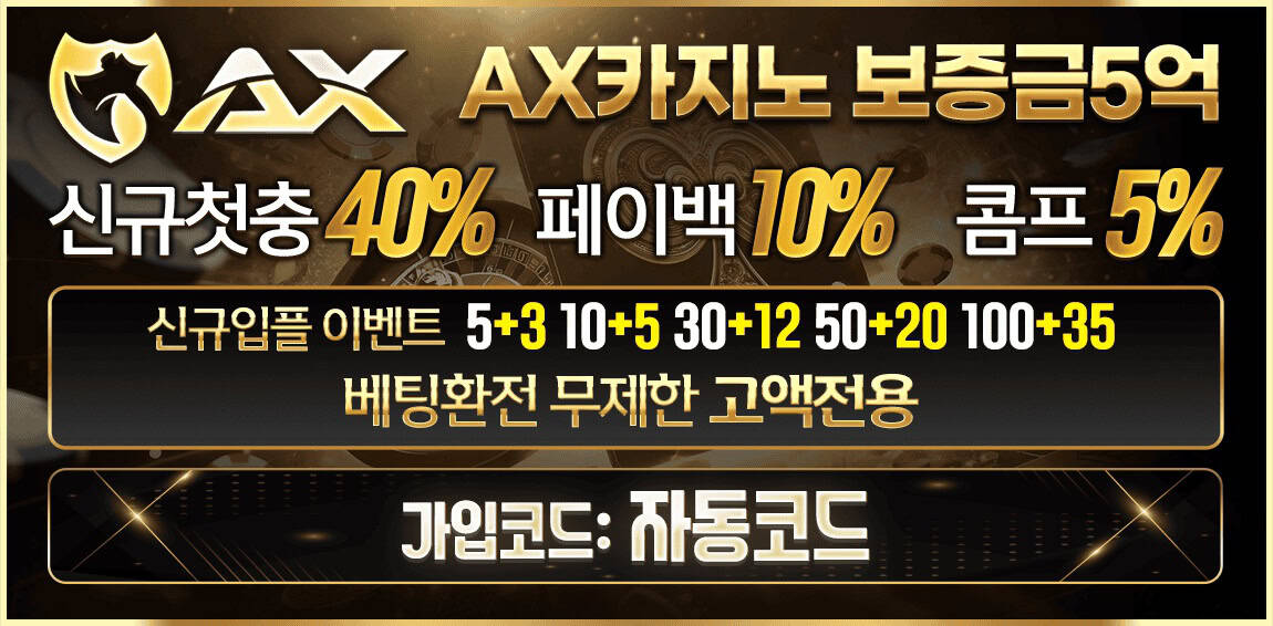 카지노사이트-AX카지노 스포츠토토링크