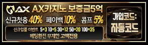 카지노사이트 AX카지노 스포츠토토링크