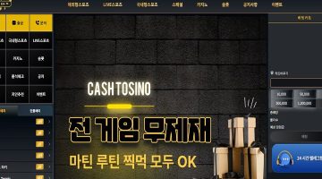 캐시 먹튀 cash-123.com 계정 블랙 처리 후 당첨금 몰수 - 스포츠토토링크