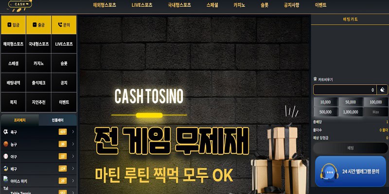 캐시 먹튀 cash-123.com 계정 블랙 처리 후 당첨금 몰수 - 스포츠토토링크
