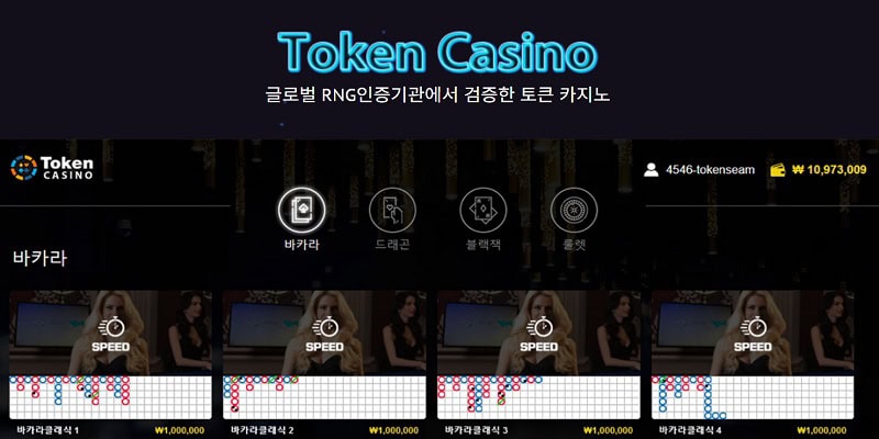 토큰게임 카지노 - 스포츠토토링크