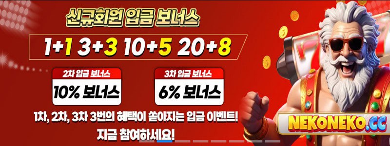 토토사이트 네코네코 토토 이벤트 - 스포츠토토링크