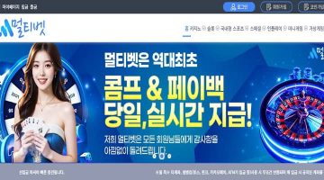 멀티벳 평생 주소 VIP 이벤트 토토 사이트 혜택 - 스포츠토토링크