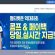 멀티벳 평생 주소 VIP 이벤트 토토 사이트 혜택 - 스포츠토토링크