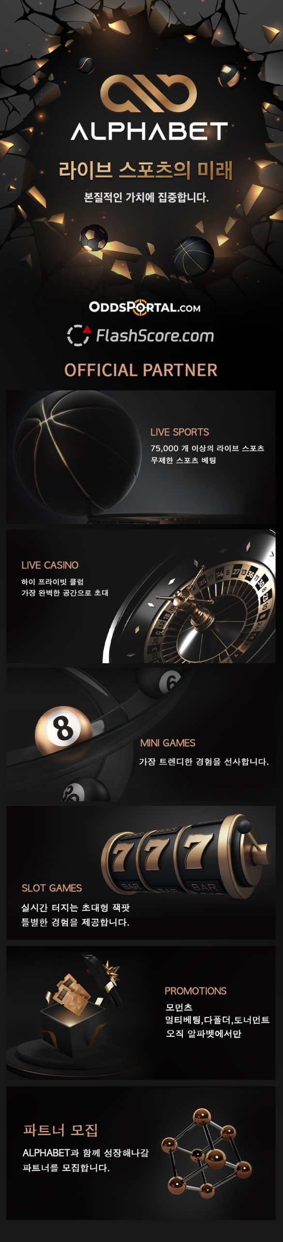토토사이트-알파벳-스포츠토토링크-랜딩이미지