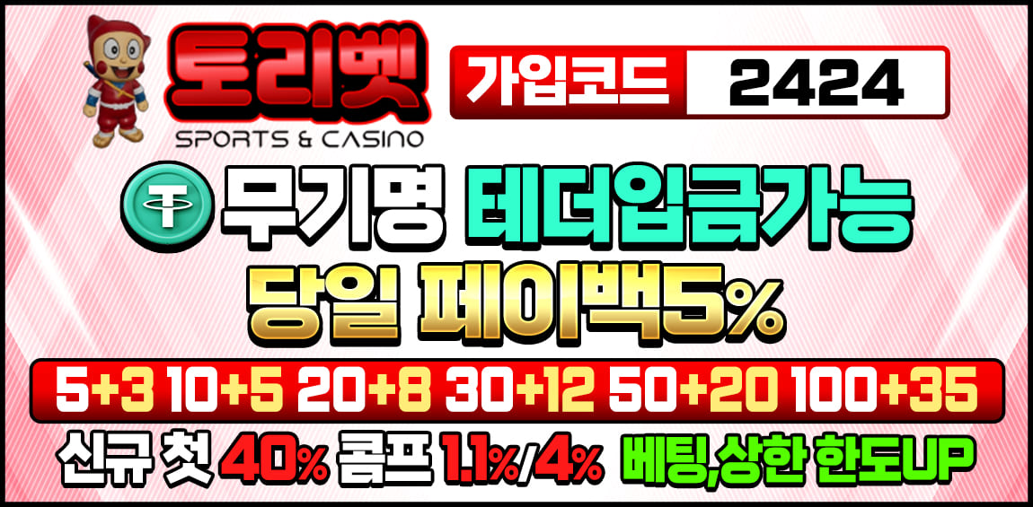 토토사이트-토리벳-스포츠토토링크-1150x565