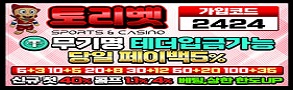 토토사이트-토리벳-스포츠토토링크-293x90