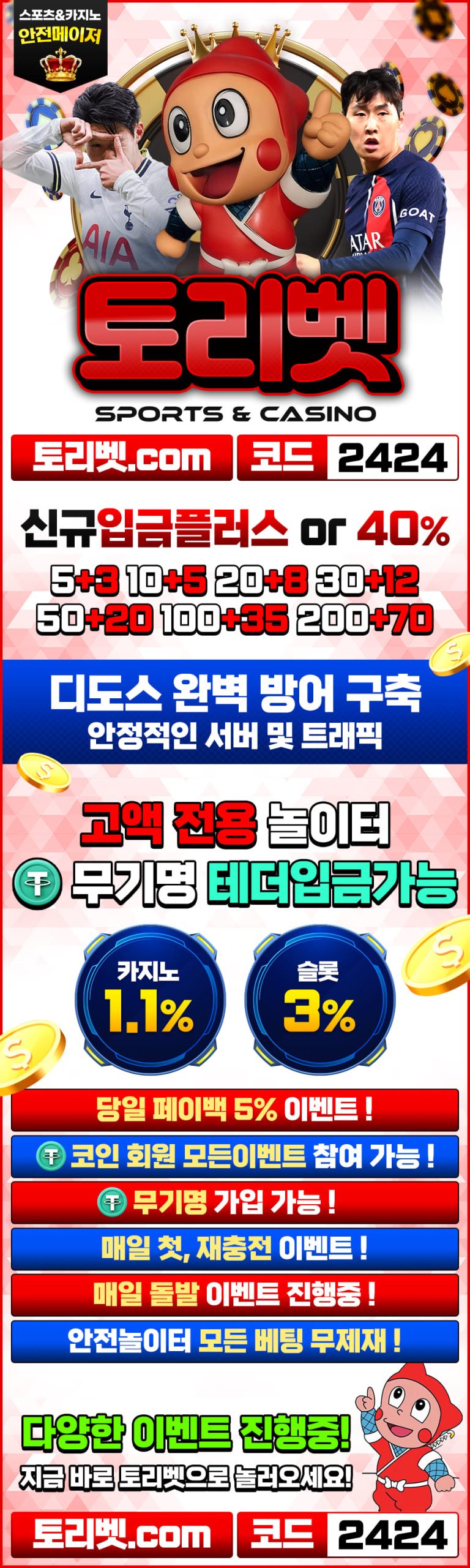 토토사이트-토리벳-스포츠토토링크-랜딩