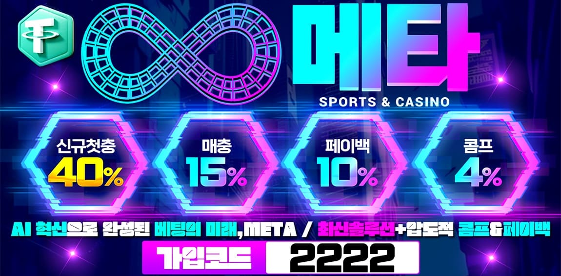 토토사이트-메타벳-스포츠토토링크-1150x565