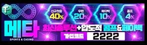 토토사이트-메타벳-스포츠토토링크-293x90