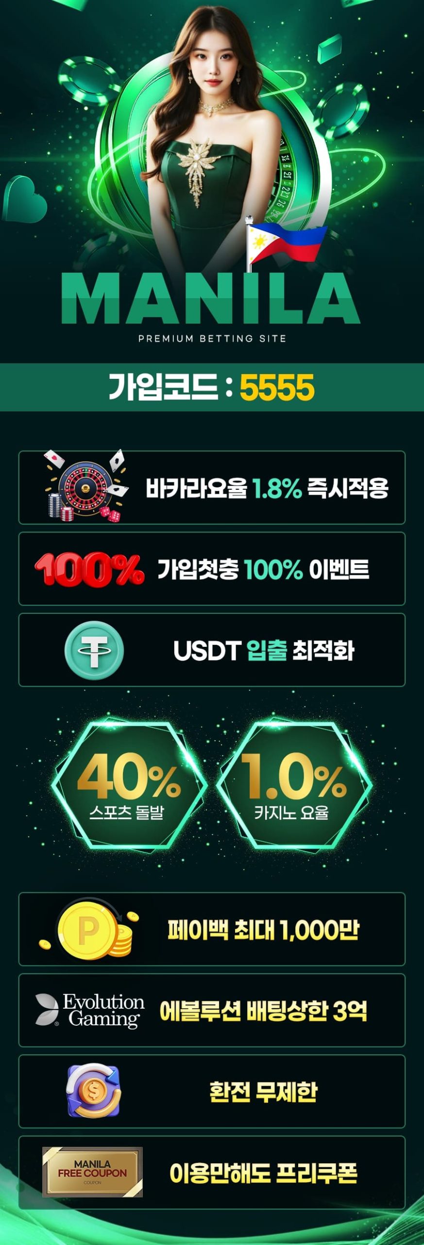 토토사이트-마닐라-랜딩