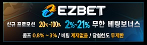 이지벳 신규 가입 주소 ezbet 보증업체 안전 코드 정보