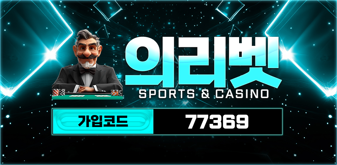 토토사이트-의리벳-스포츠토토링크-1150-565