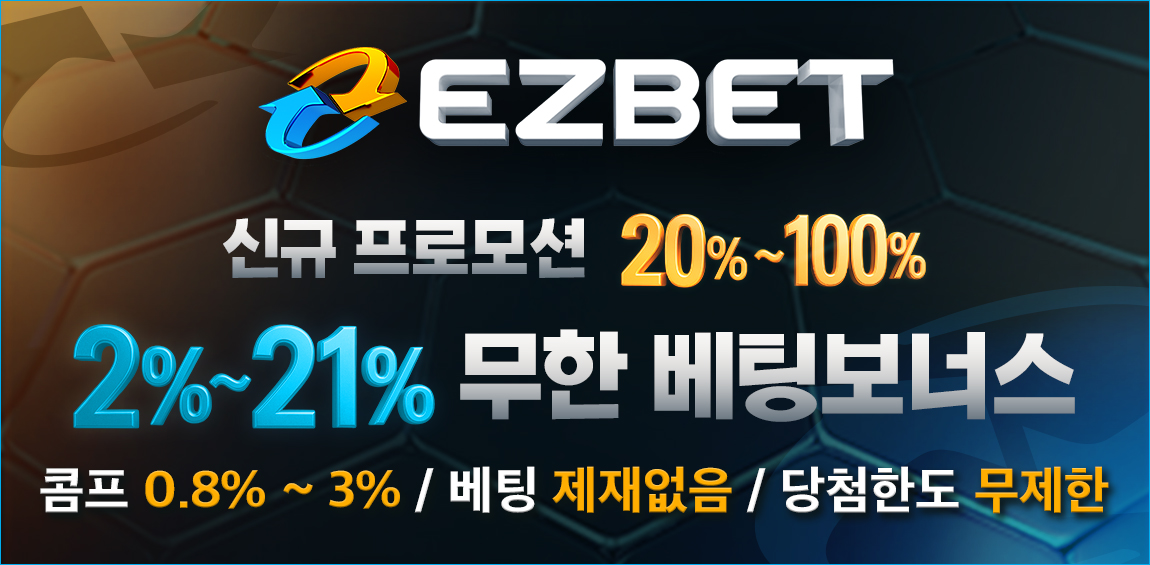 토토사이트-이지벳-스포츠토토링크-1150x565